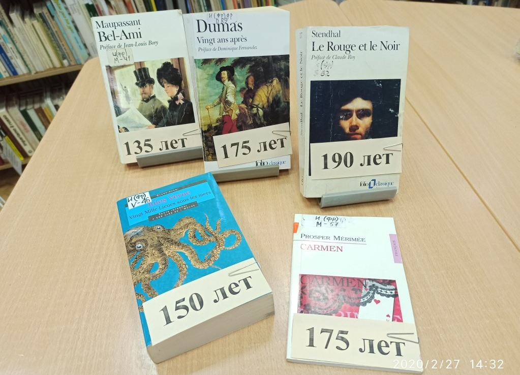 Книги французских писателей. Юбиляры 2020 года