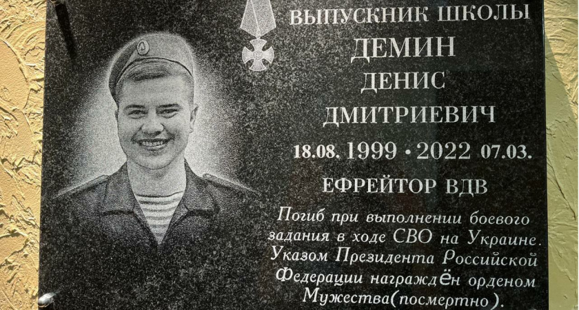 На владимирской школе появилась мемориальная доска в честь погибшего в СВО Дениса Демина