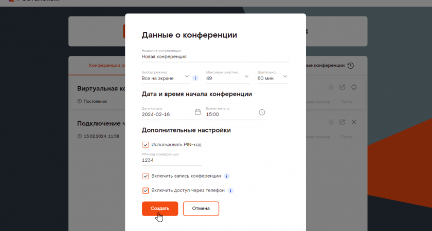 «Ростелеком» добавил в сервис видеоконференцсвязи опцию подключения участников через номер телефона