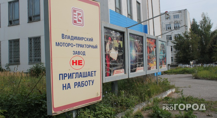 Во Владимире уволили последние 300 сотрудников тракторного завода