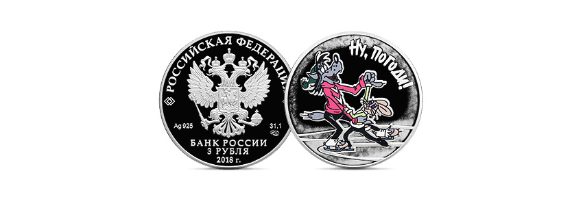 Герои "Ну, погоди!" появились на 25-рублевых монетах