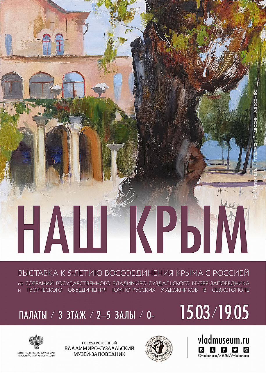 В "Палатах" отрывается выставка, посвященная 5-летию возвращения Крыма