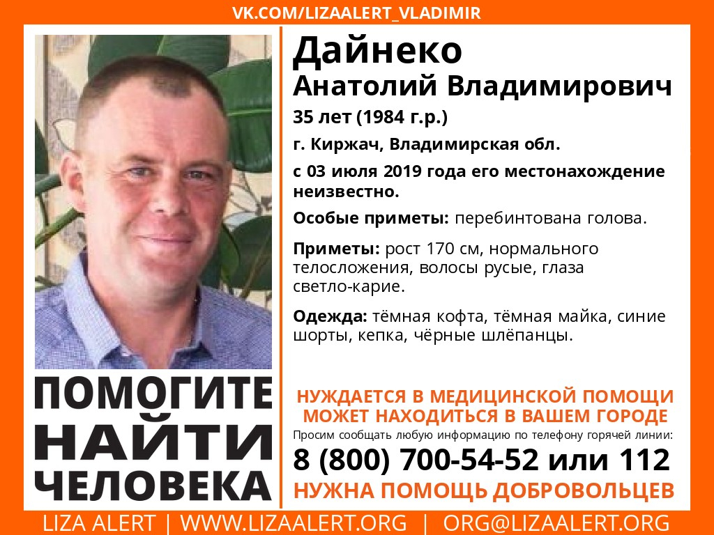 Во Владимирской области разыскивается 35-летний мужчина