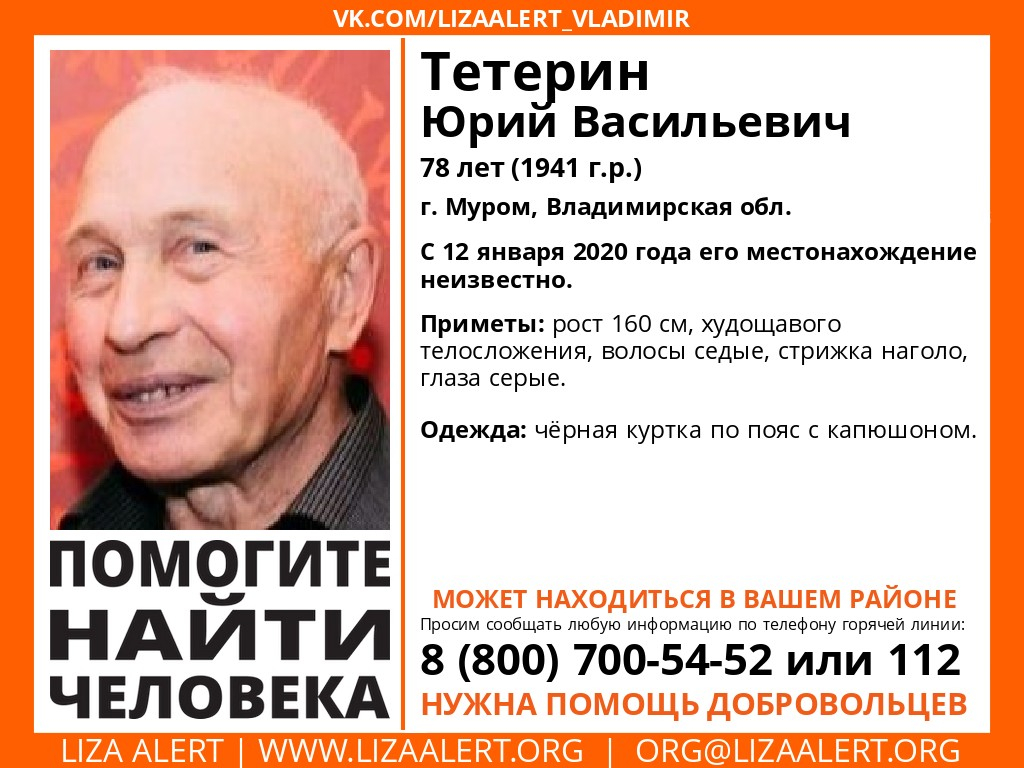 Во Владимирской области пропал 78-летний мужчина. Помогите в поисках!