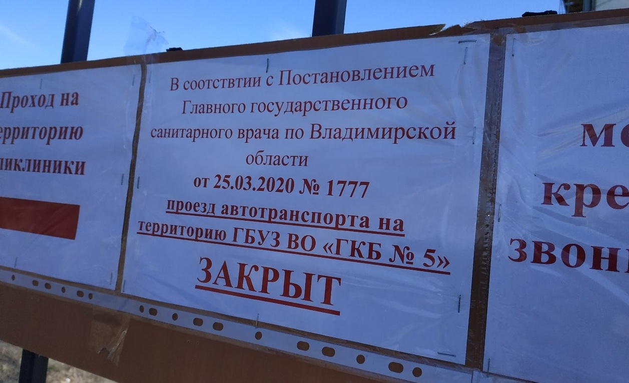 Владимирская больница закрыла проезд для пациентов