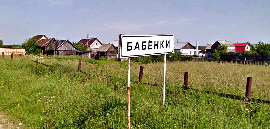 10 забавных топонимов во Владимирской области и окрестностях