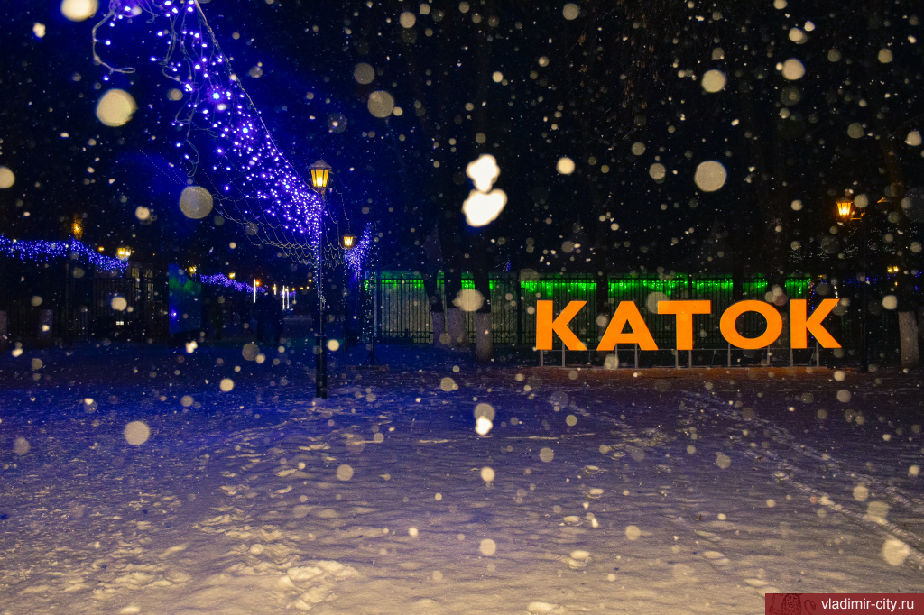 В новогоднюю ночь владимирцы смогут покататься на коньках в центре города
