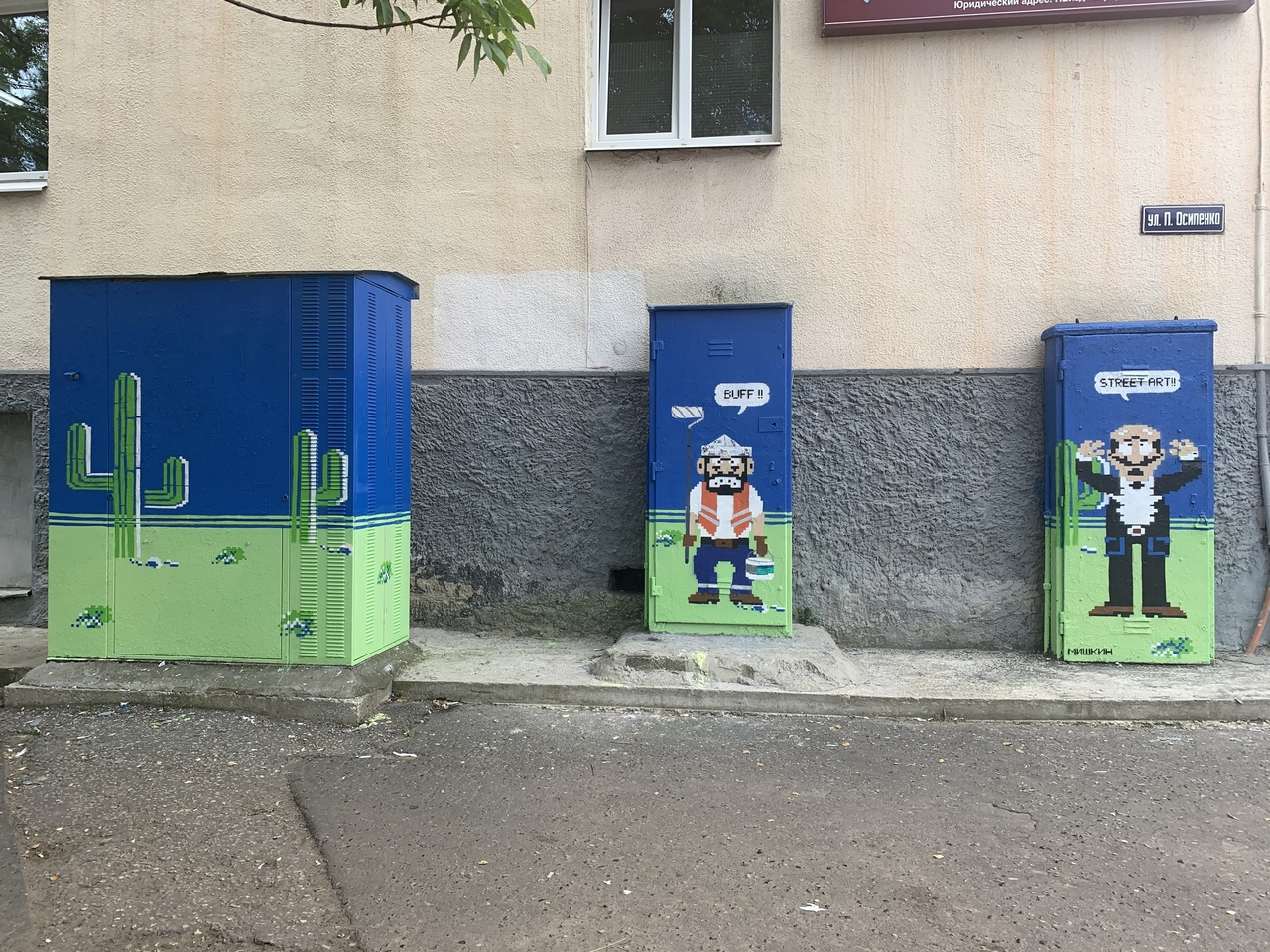 Уличный художник Мишкин сделал новый рисунок взамен закрашенного коммунальщиками