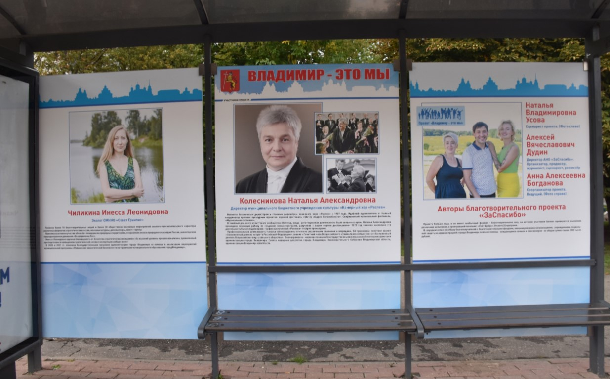Остановки общественного транспорта украсили портреты владимирских знаменитостей