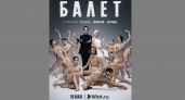 Названа дата премьеры сериала "Балет" от создателей "Актрис", HAPPY END и "Психа" (18+)
