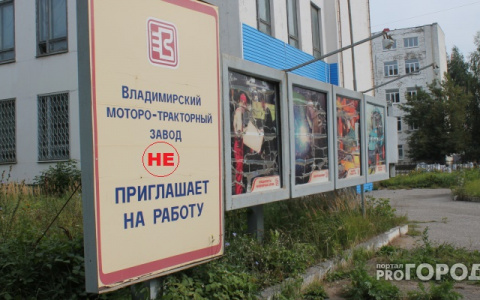 Во Владимире уволили последние 300 сотрудников тракторного завода